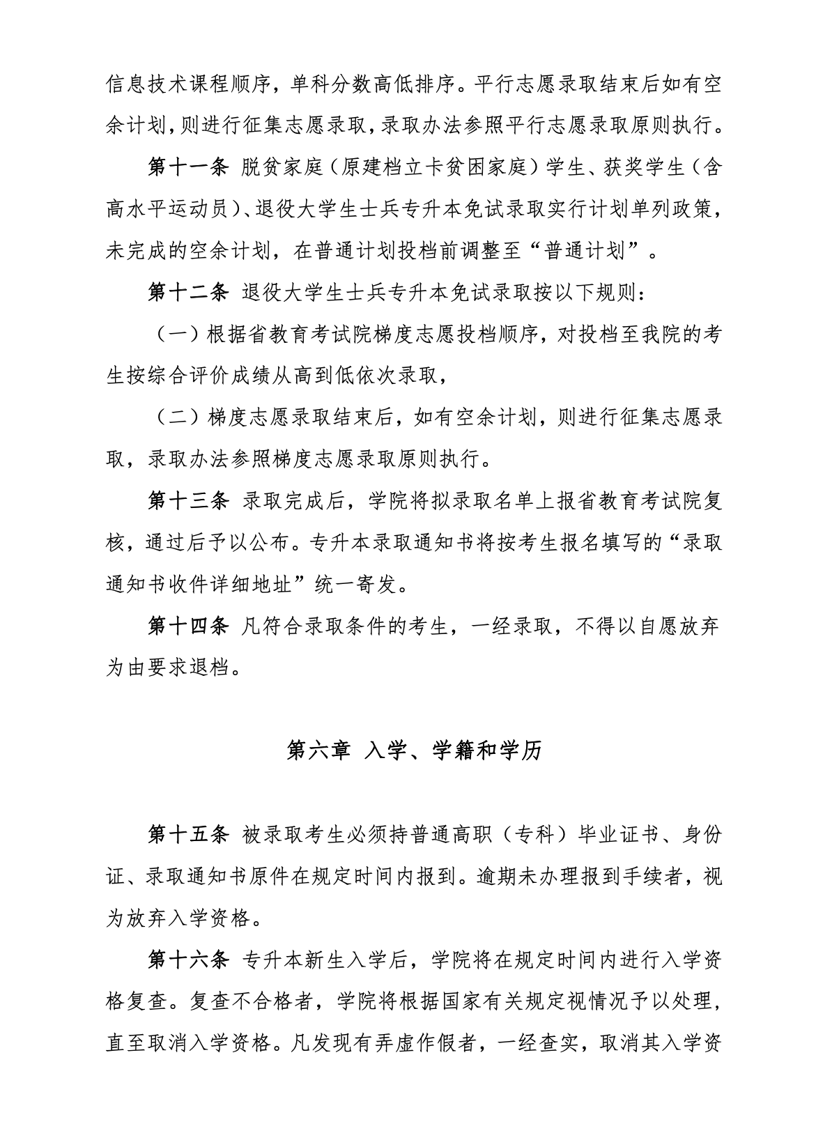 2023年南昌大学科学技术学院专升本招生简章