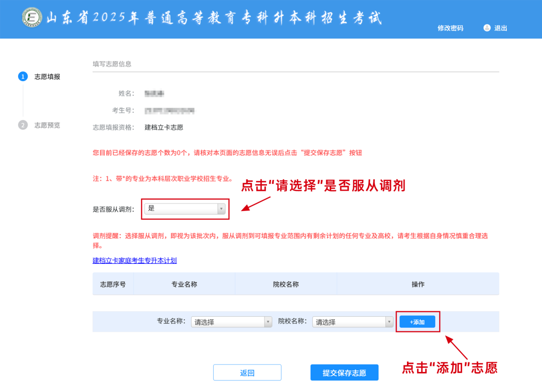 山东专升本报考流程