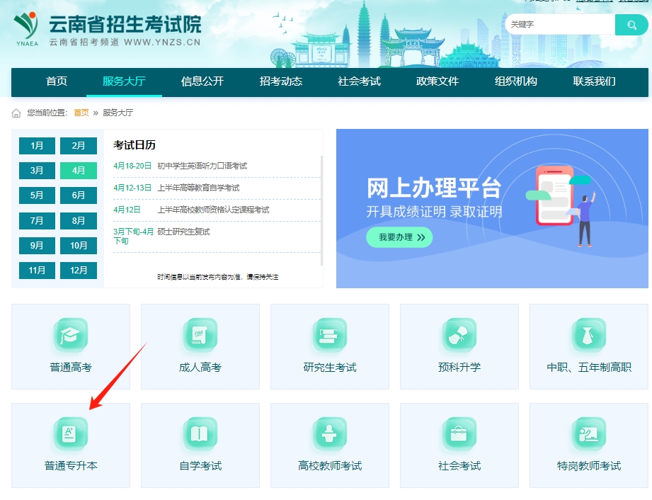 2025年云南统招专升本的报名流程详解