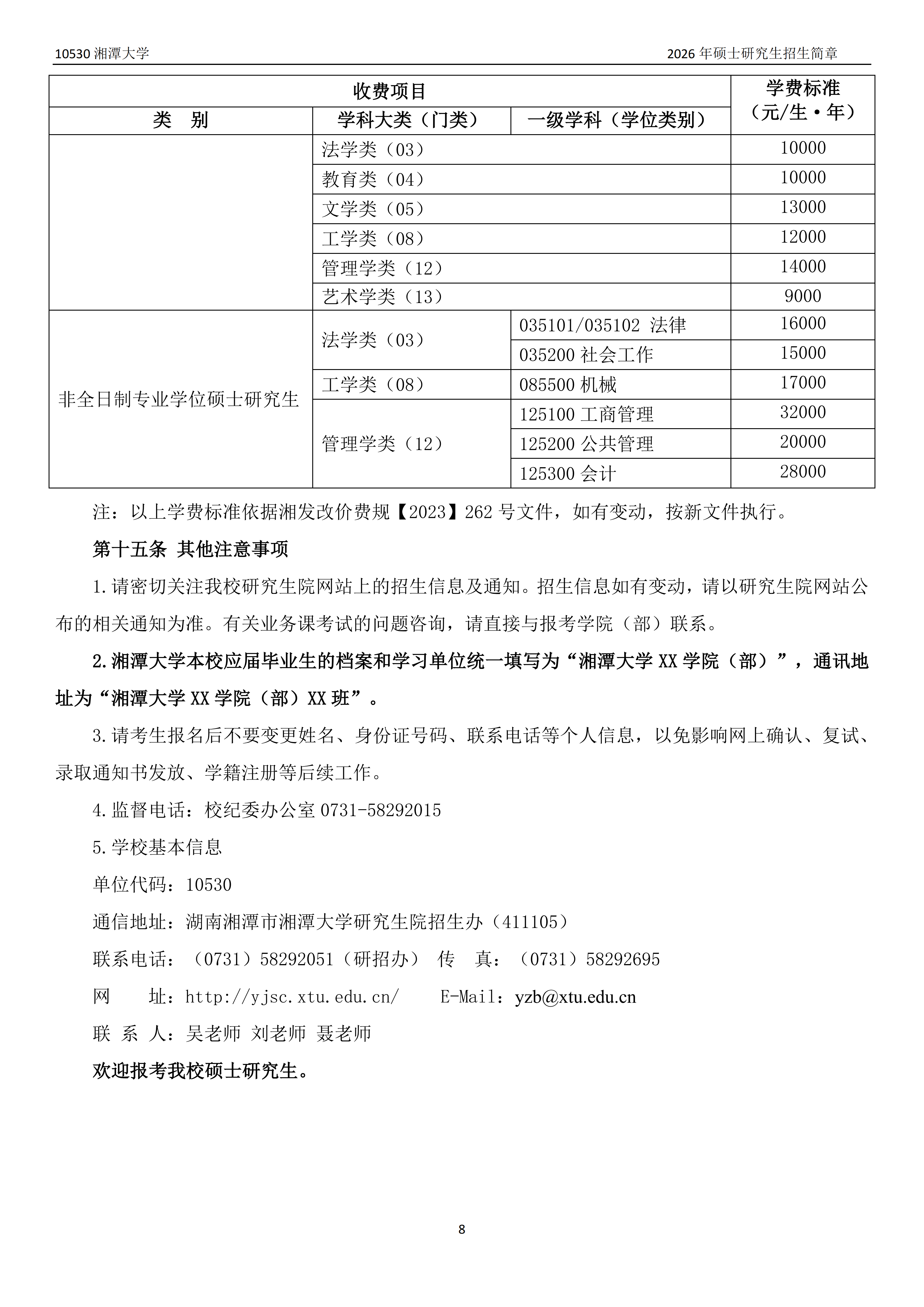 2026年湘潭大学硕士研究生招生简章-新东方网
