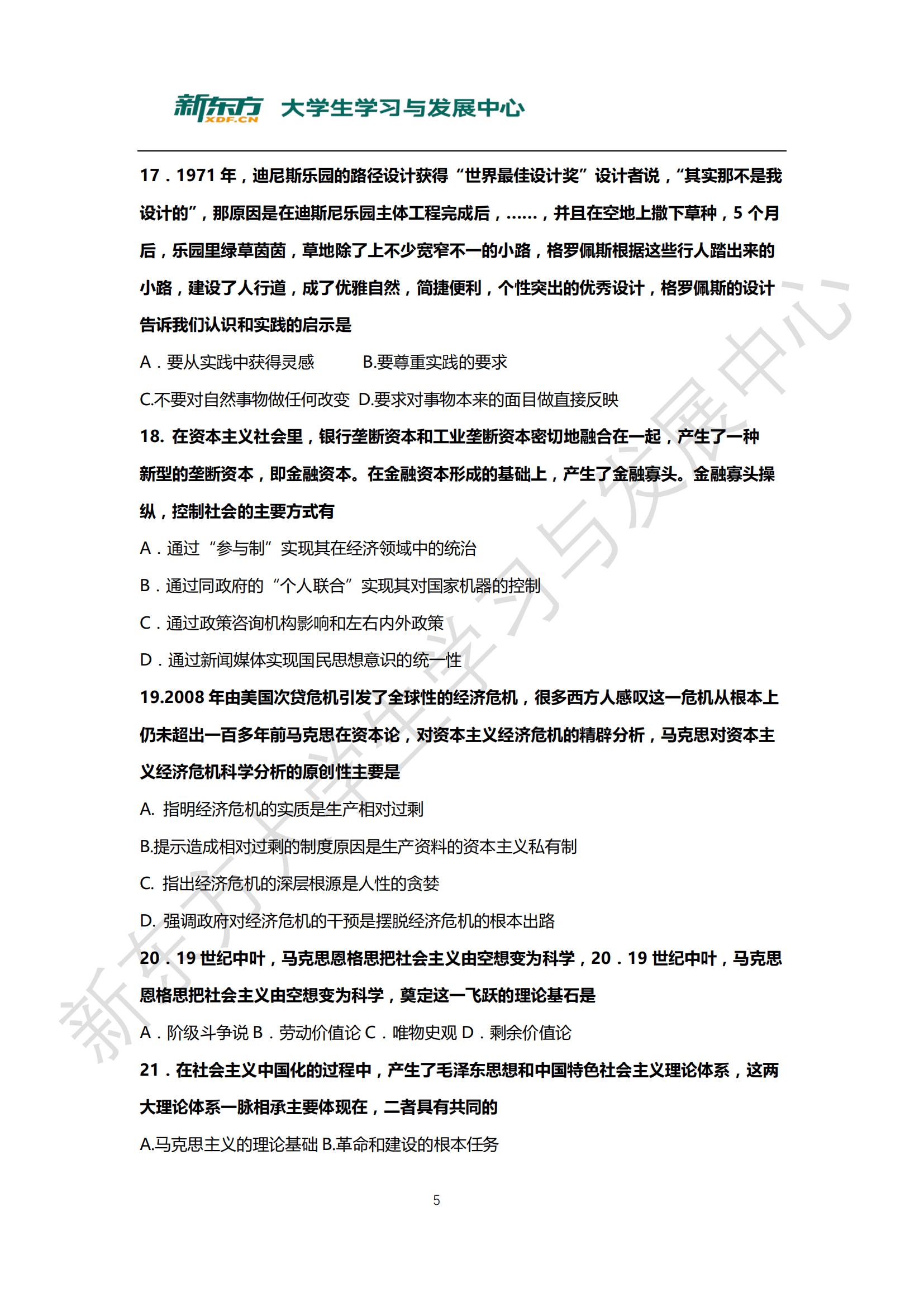 2020考研政治试题_解析_答案_下载(2020考研政治真题及答案解析完整版)