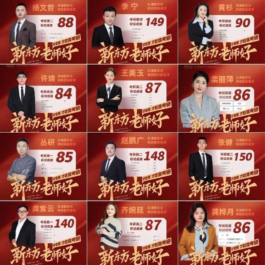 天津新东方考研