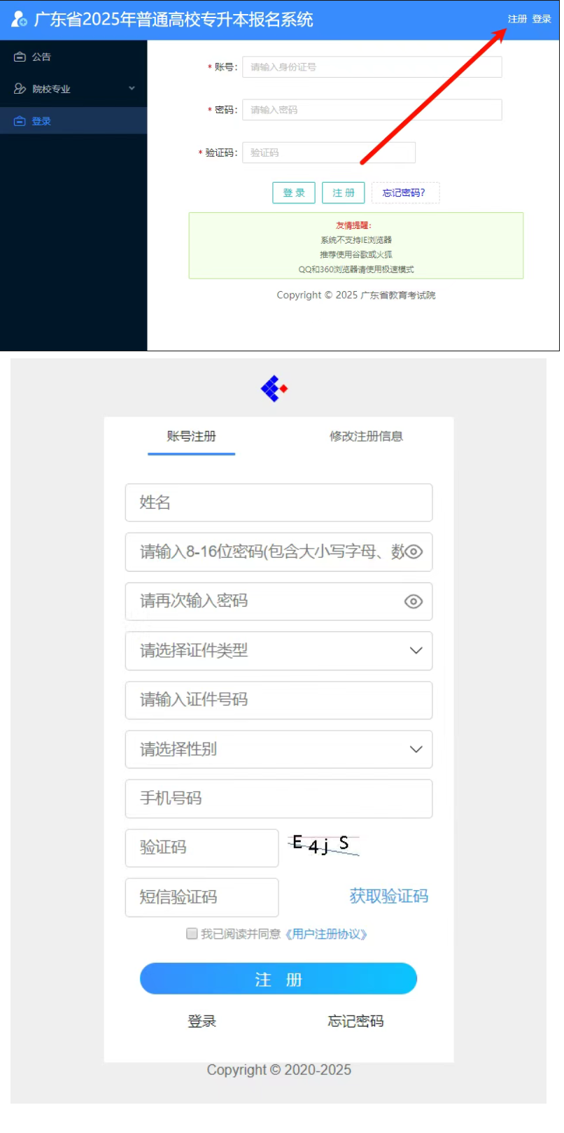 广东专升本报考流程