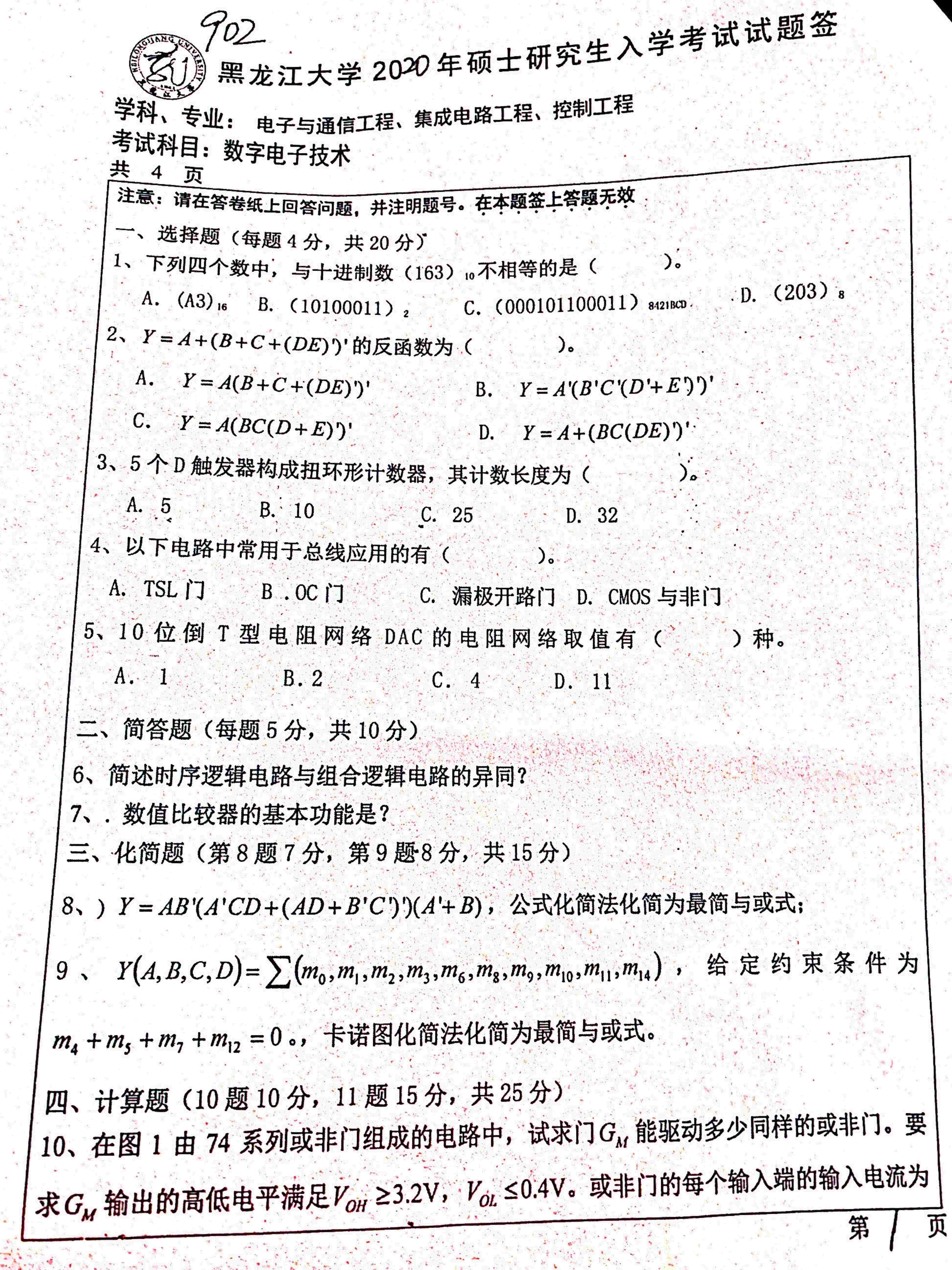2020年黑龙江大学902数字电子技术考研真题