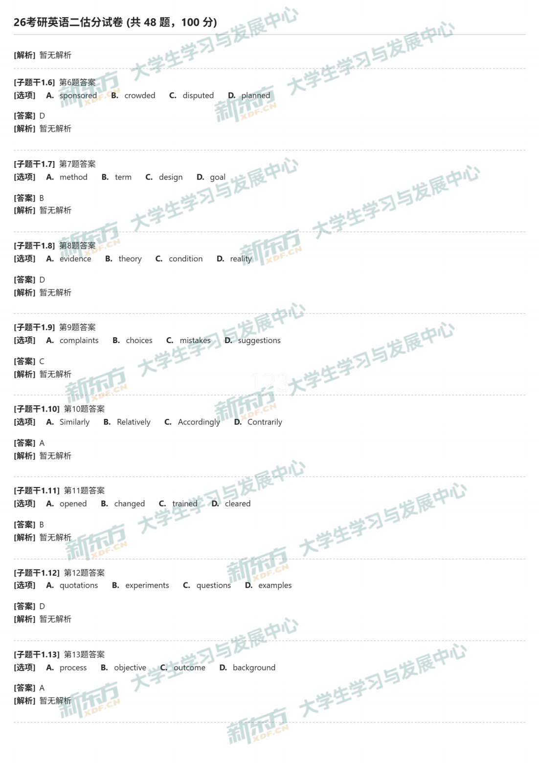 2026年考研英语二完形填空试题下载（新东方版）