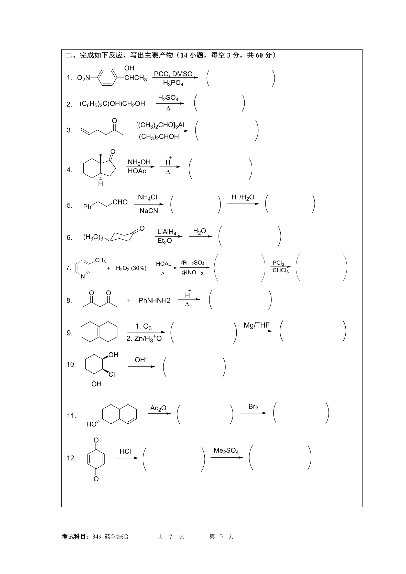2019年暨南大学349药学综合考研真题