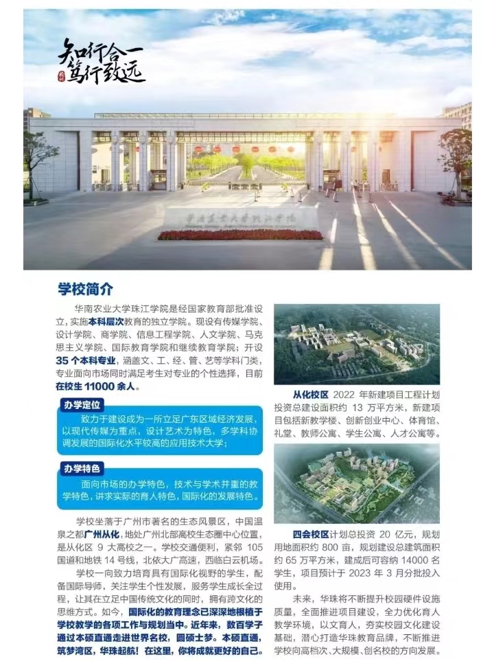 华南农业大学珠江学院2023年专升本报考指南发布