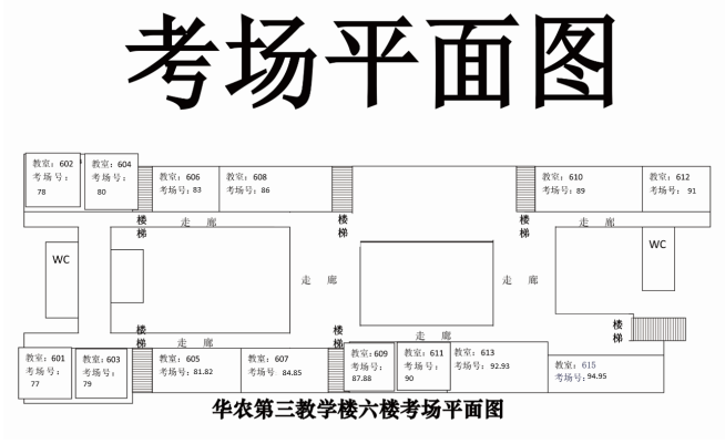 2025年全国研究生招生考试华南农业大学考点考生赴考须知