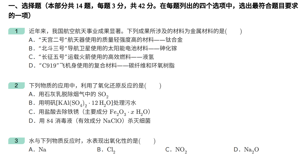 2020年北京卷高考真题化学试卷