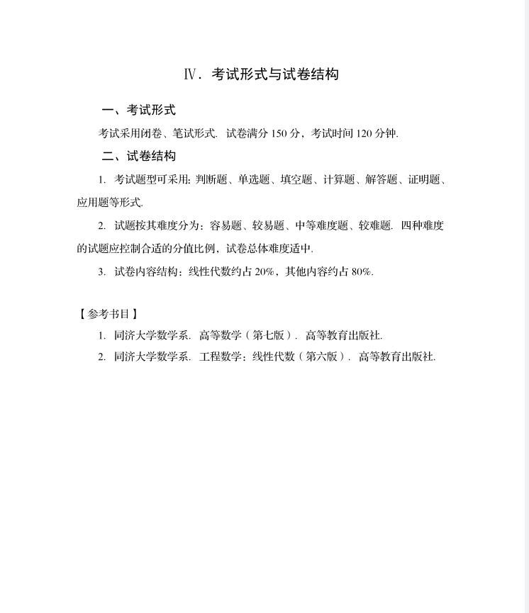 2024年四川专升本《高等数学》考试大纲8