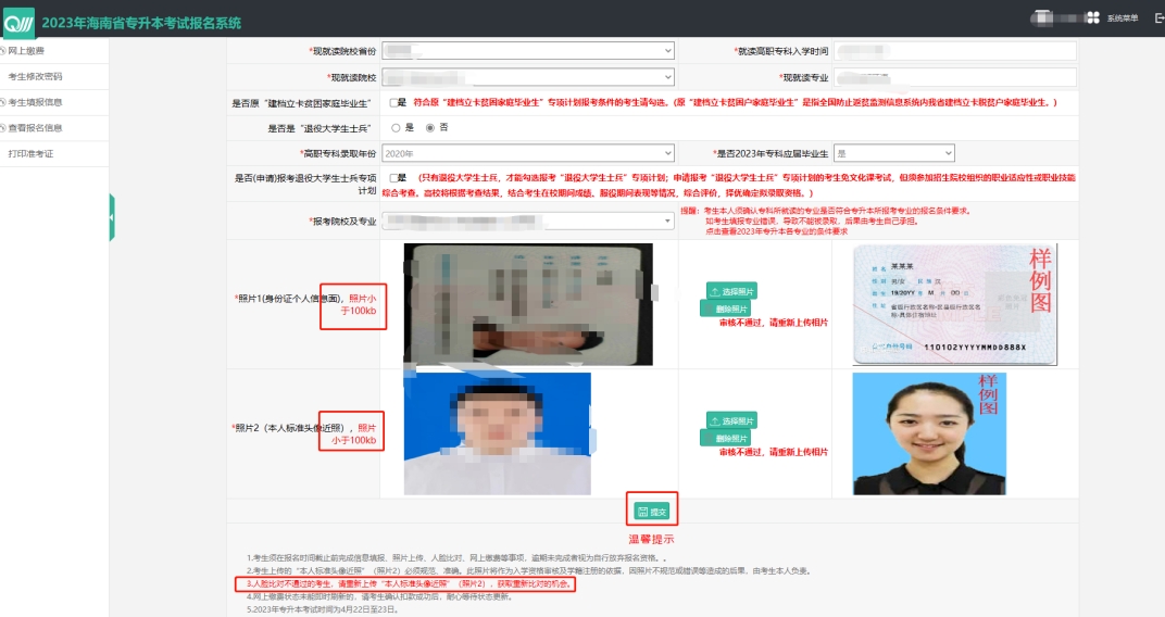 海南专升本报考流程