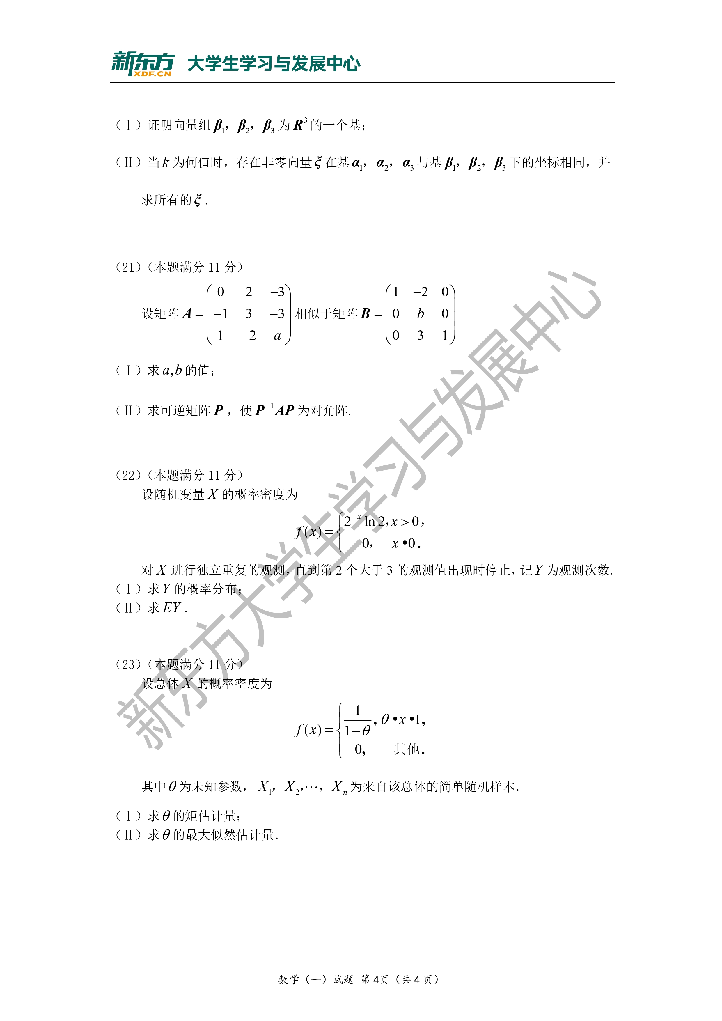 2015年考研数学一真题