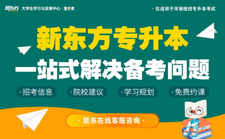 2026年河南专升本安阳工学院招生计划已公布!