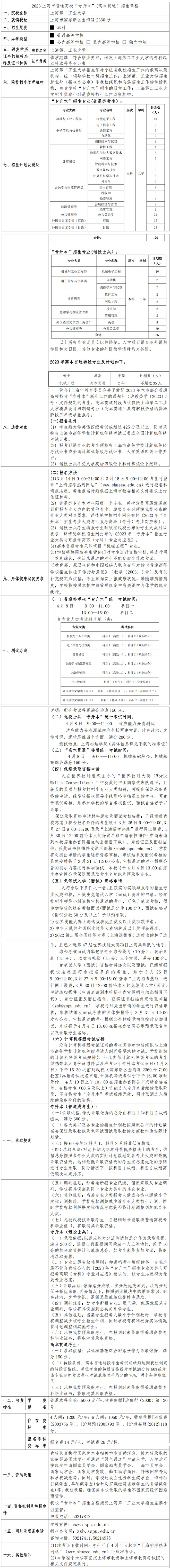 上海第二工业大学2023年专升本招生简章