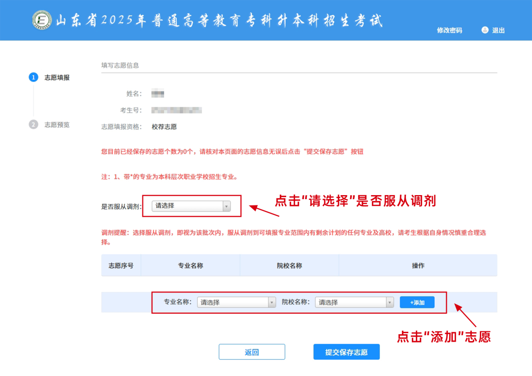 山东专升本报考流程