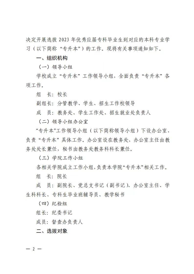 2023年四川大学锦江学院专升本招生简章