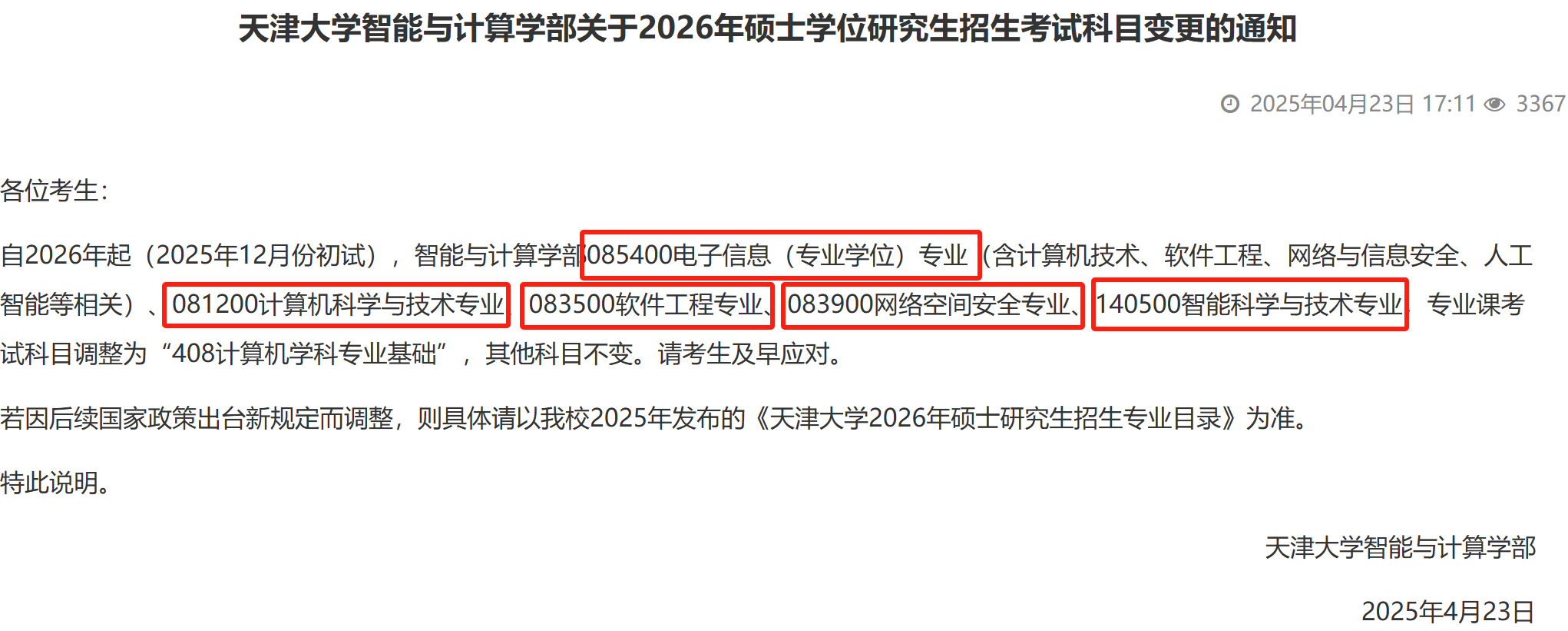 天津新东方考研
