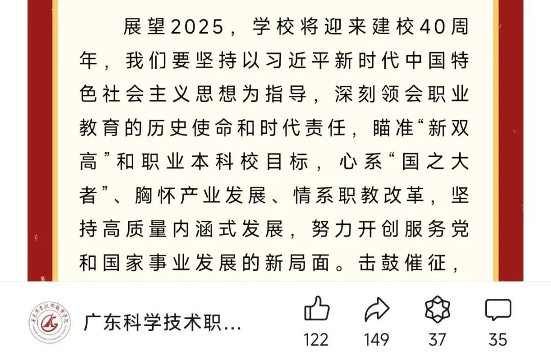 广东科学职业技术学院