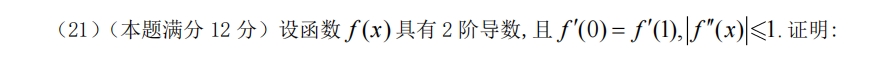 2024年考研数学二简答题试题下载