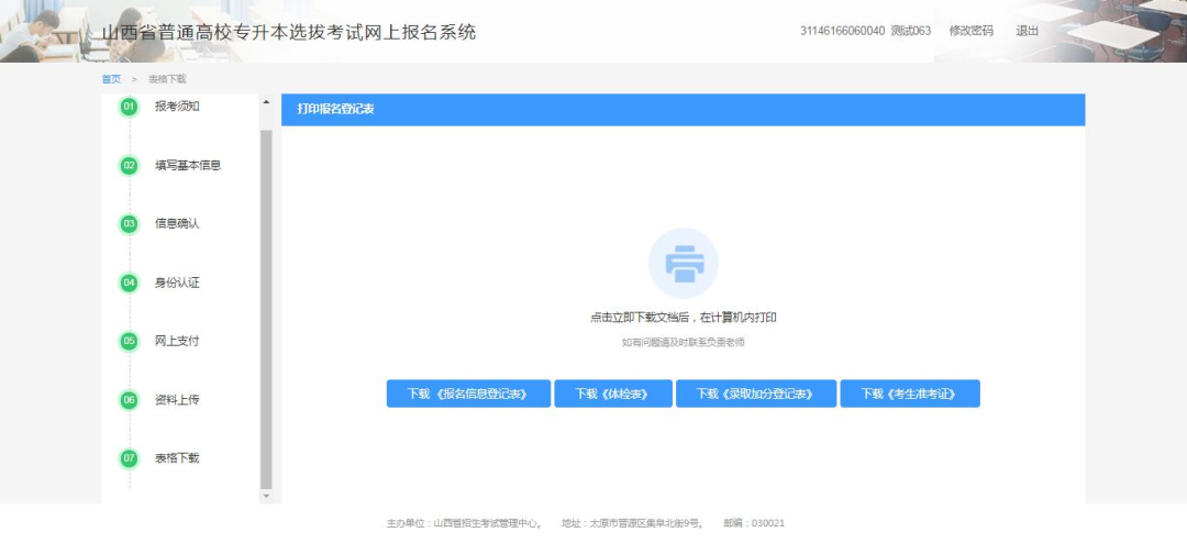 山西专升本报考流程