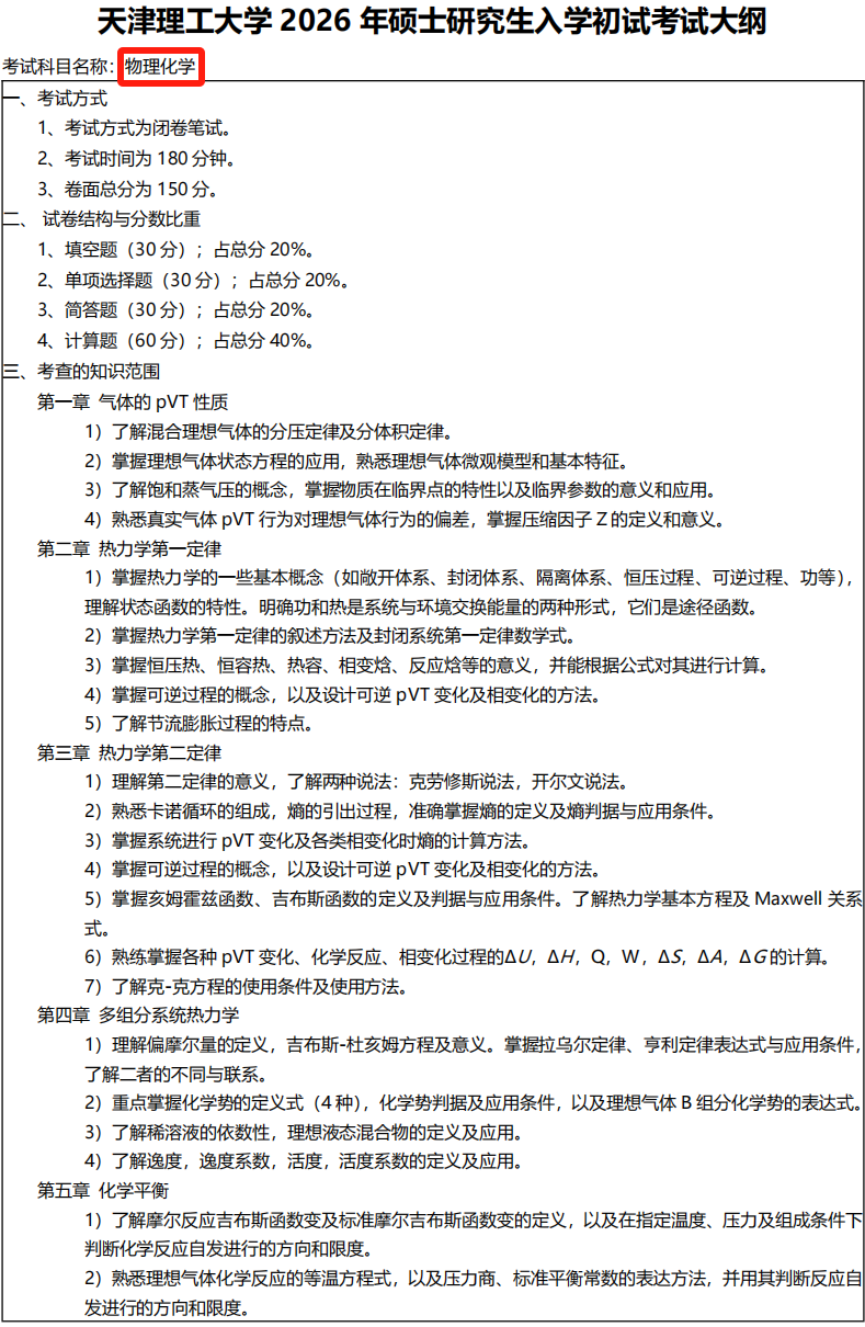 天津新东方考研