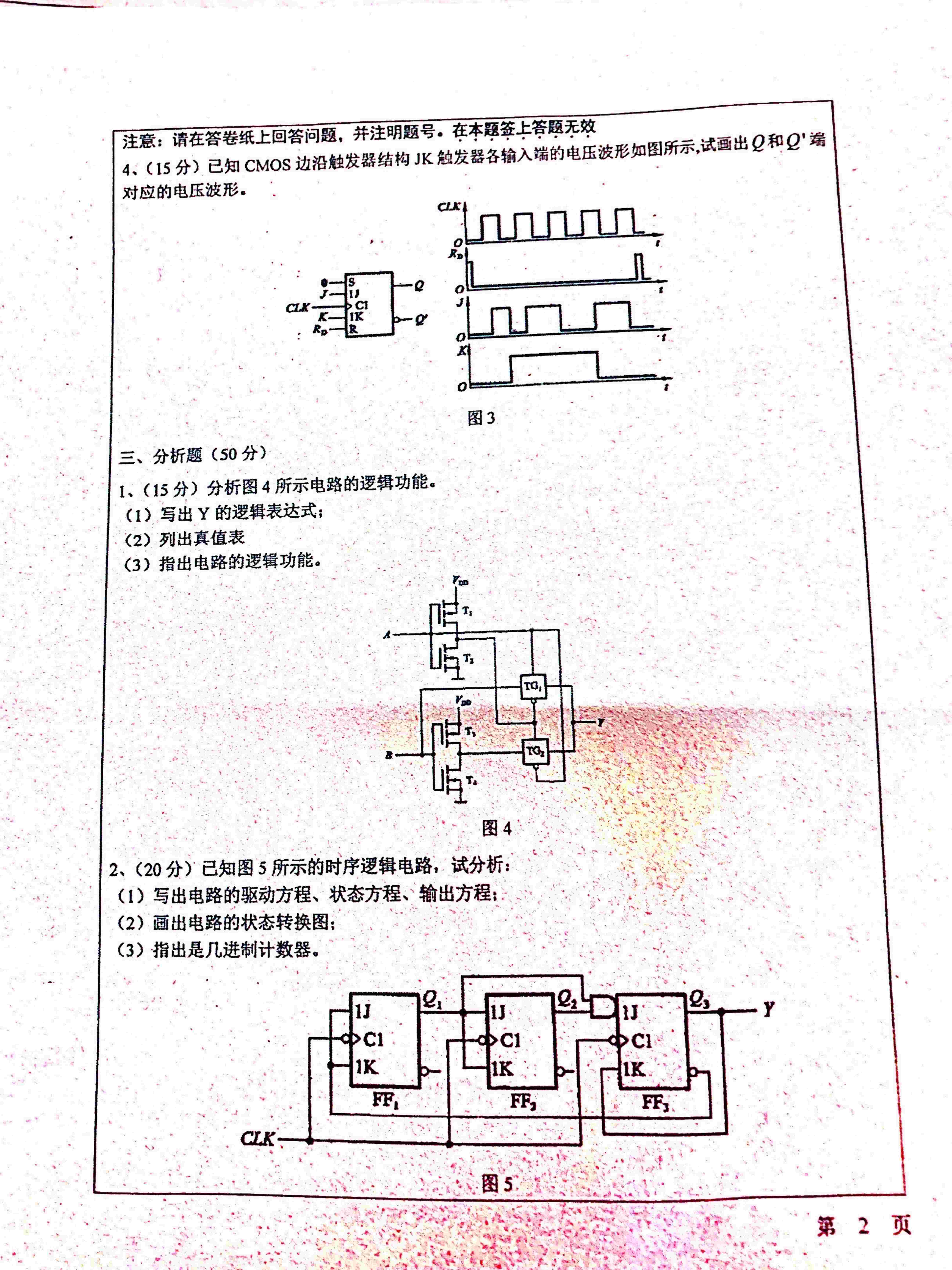2019年黑龙江大学902数字电子技术考研真题