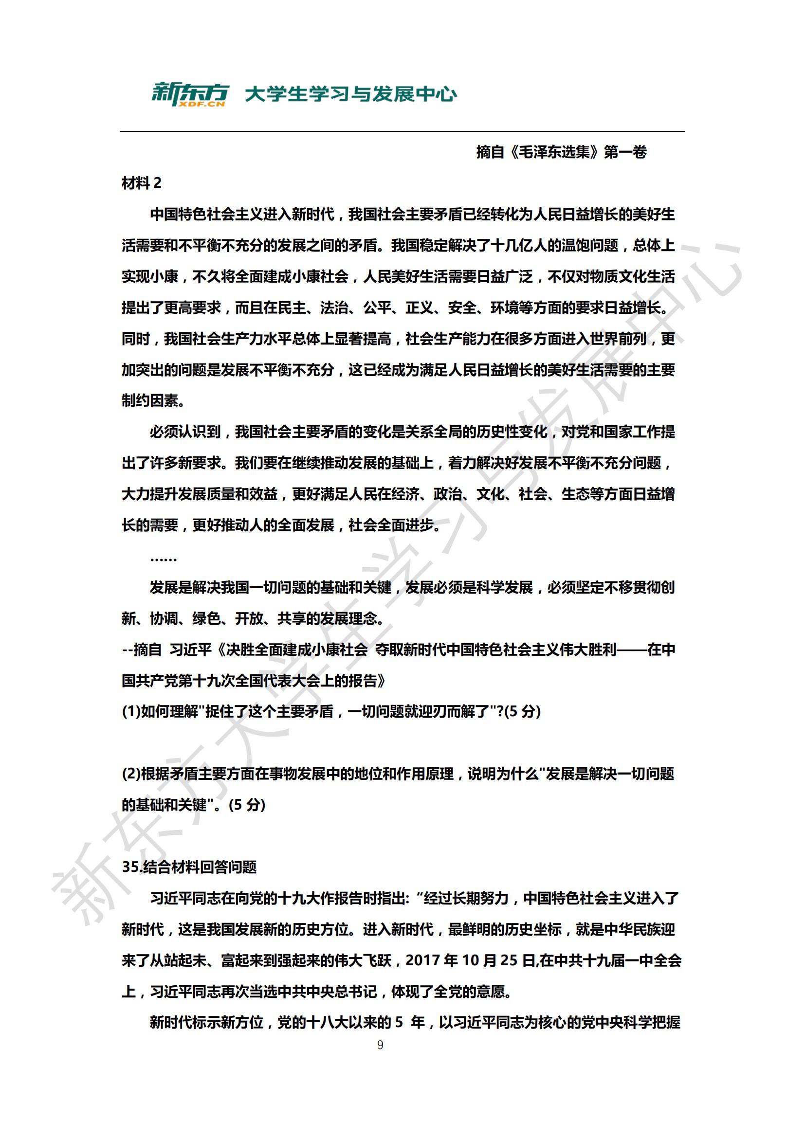2020年政治学考研真题(2020政治考研题目及答案)