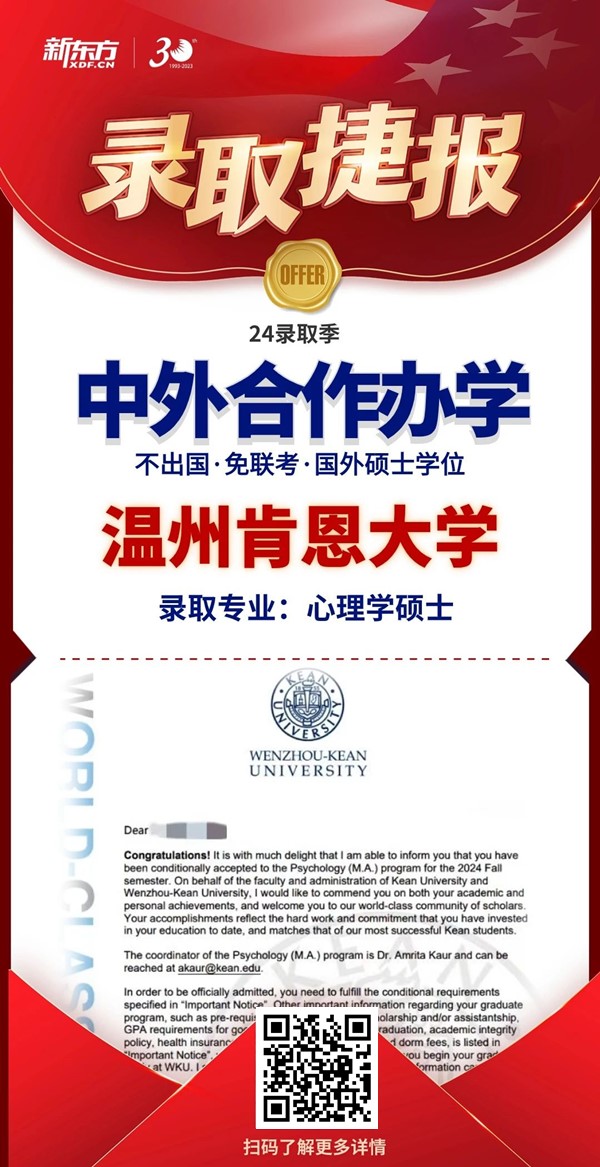 2024软科中国大学排名公布,温州肯恩大学低调上榜!