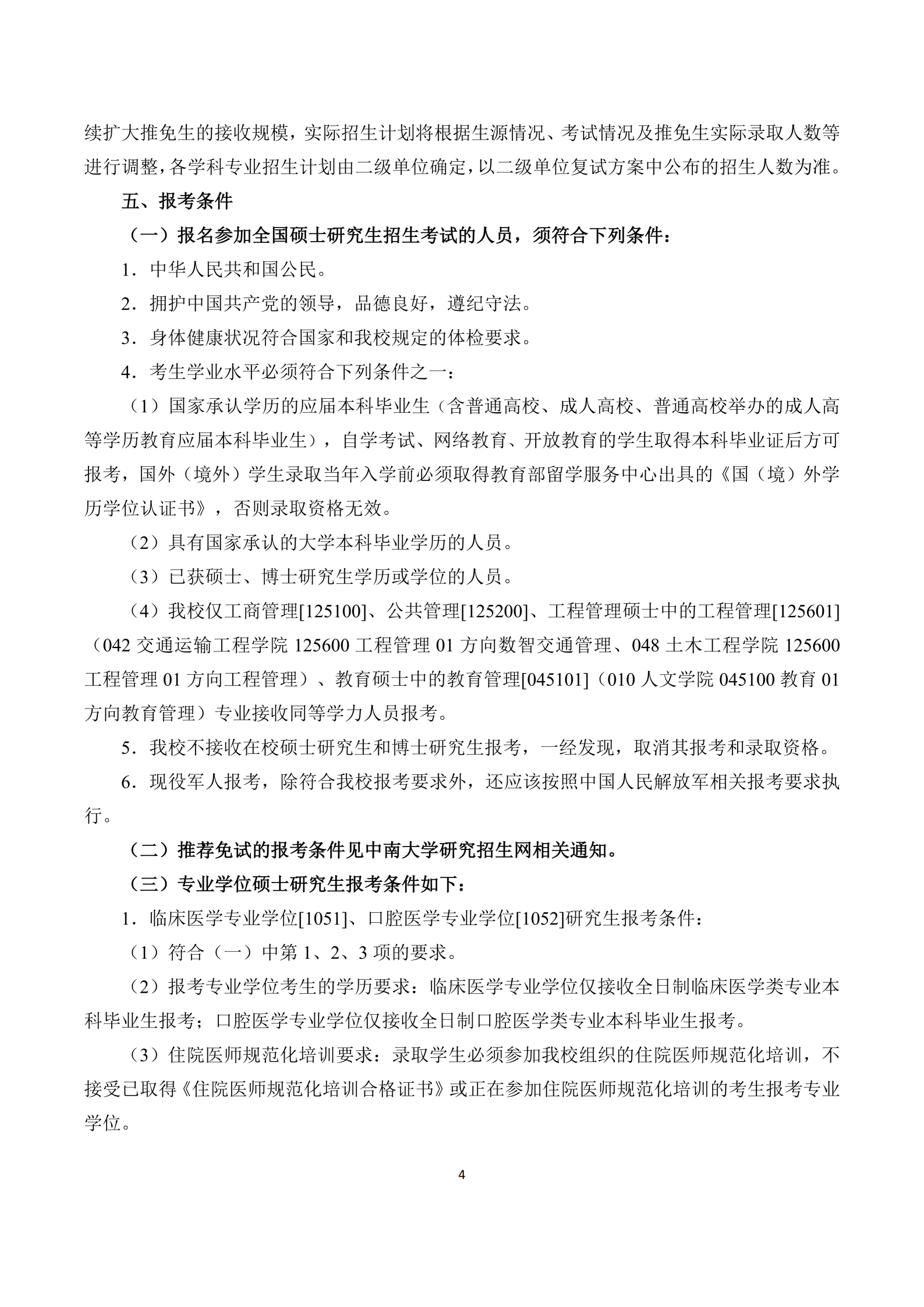 2026年中南大学硕士研究生招生简章-新东方网