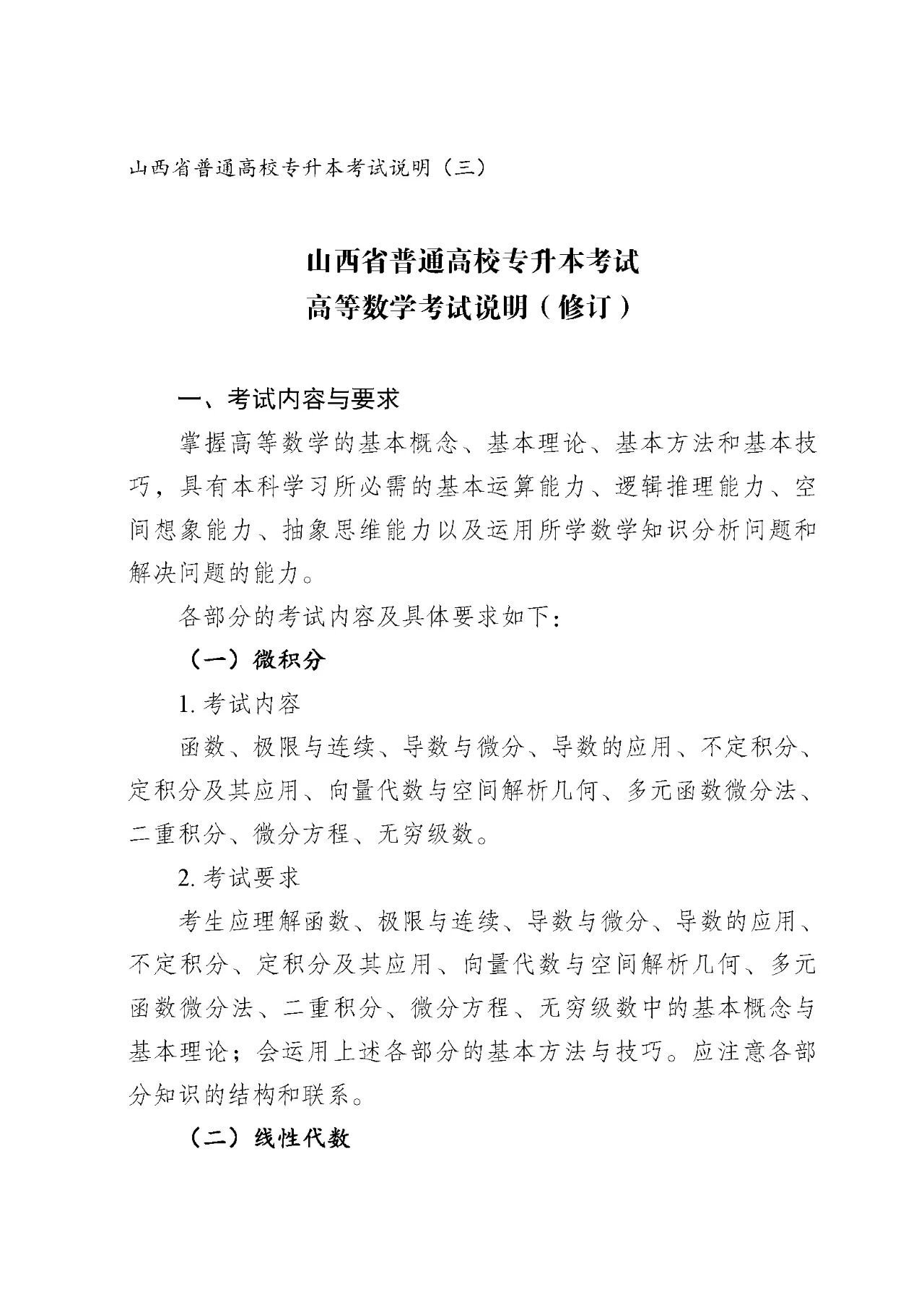 专升本公共基础课