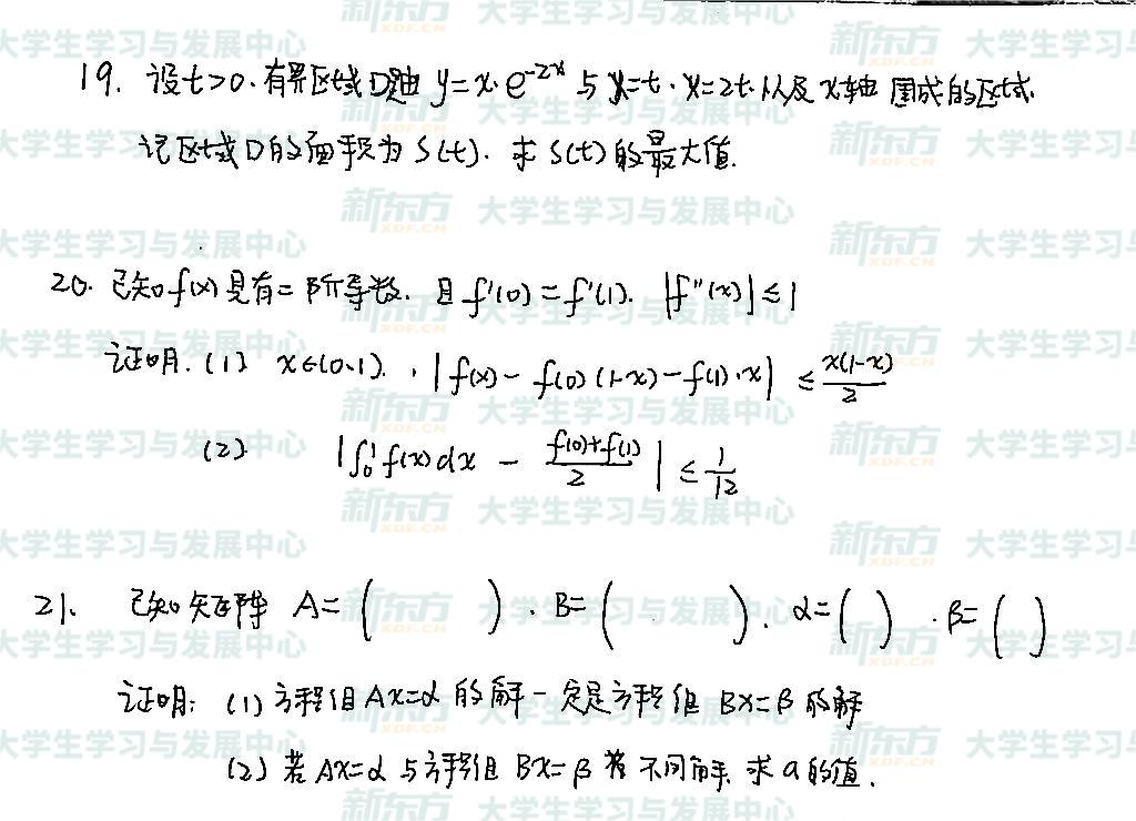 2024年考研数学三试题及答案解析完整版（网友版）