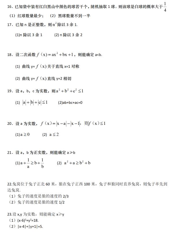 2024年考研管理综合数学基础试题及答案解析完整版