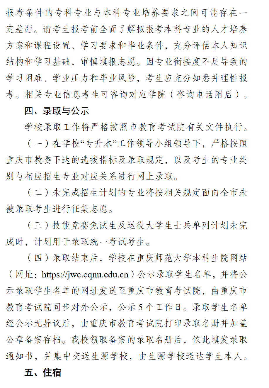 2026年重庆师范大学专升本招生计划