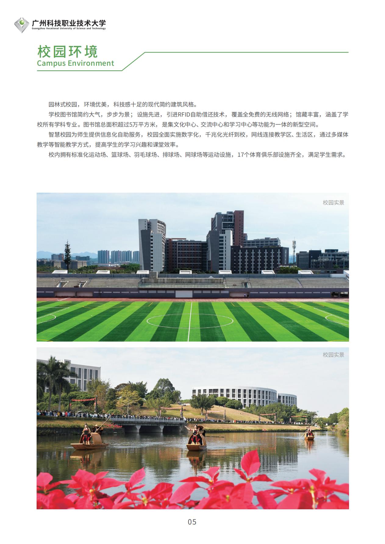 广州科技职业技术大学2023年普通专升本招生简章