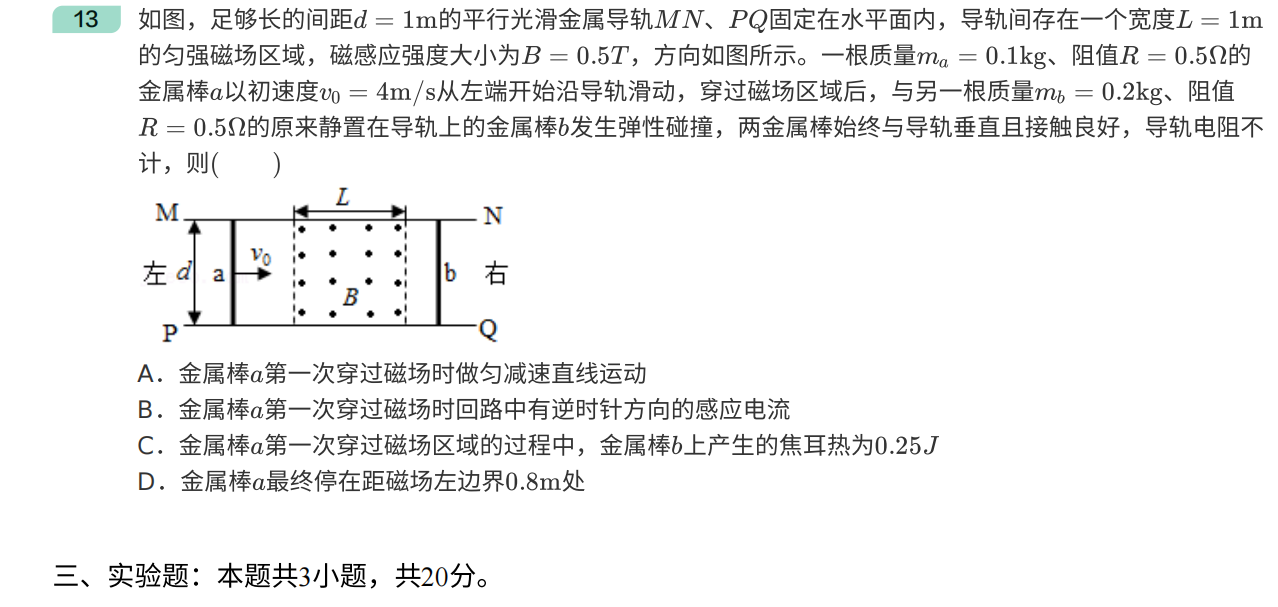 2020年海南卷高考真题物理理科试卷