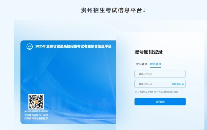 2025年贵州专升本报考流程详解