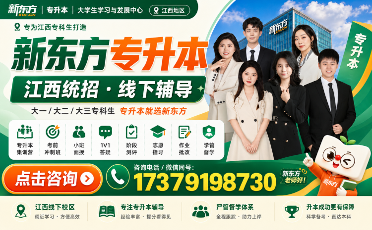 南昌本地学生选专升本面授，先想清楚通勤、时间和学习氛围