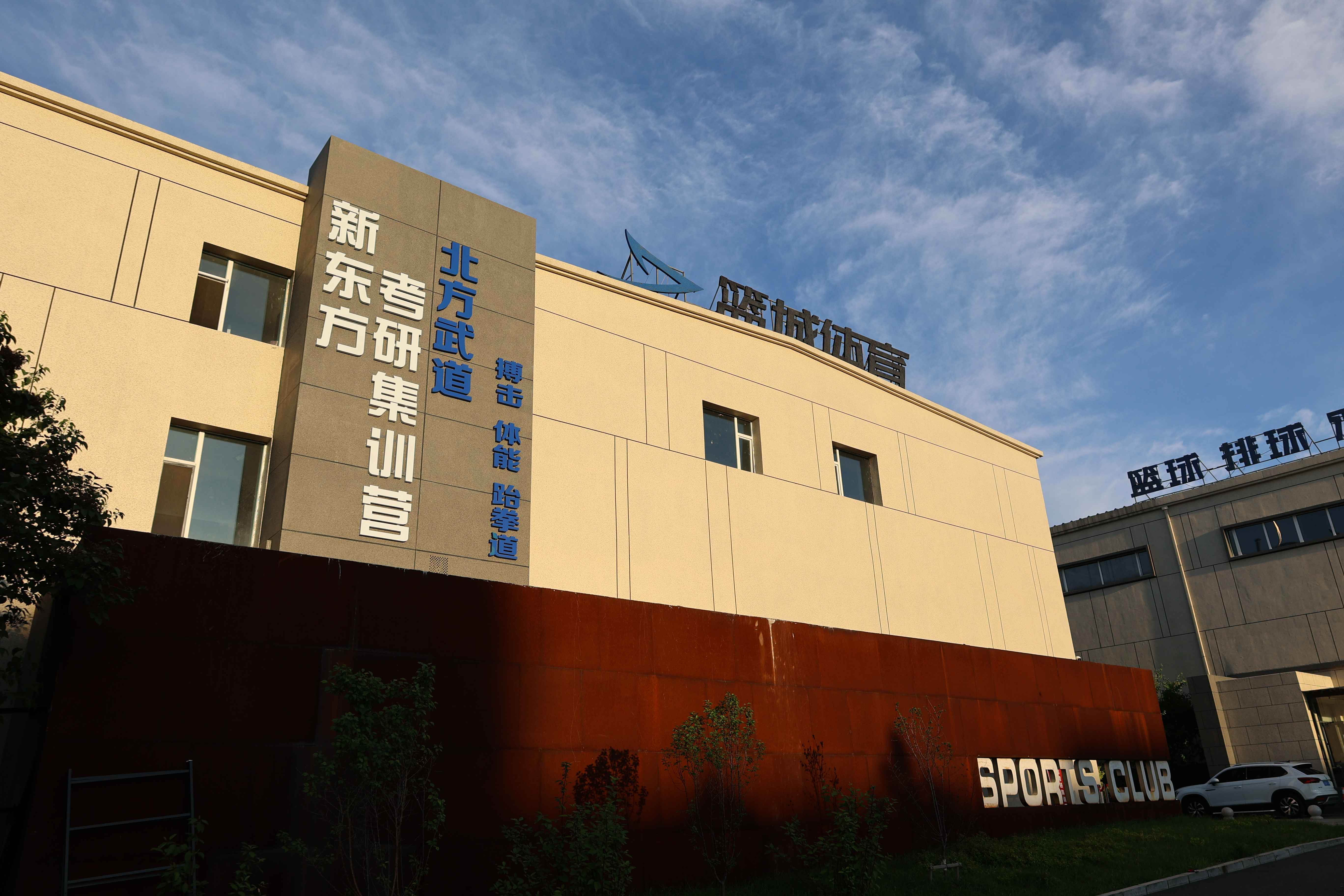 长春新东方集训营