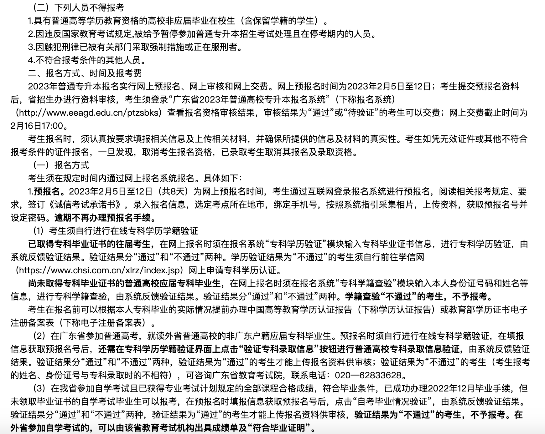2023年韩山师范学院普通专升本招生简章