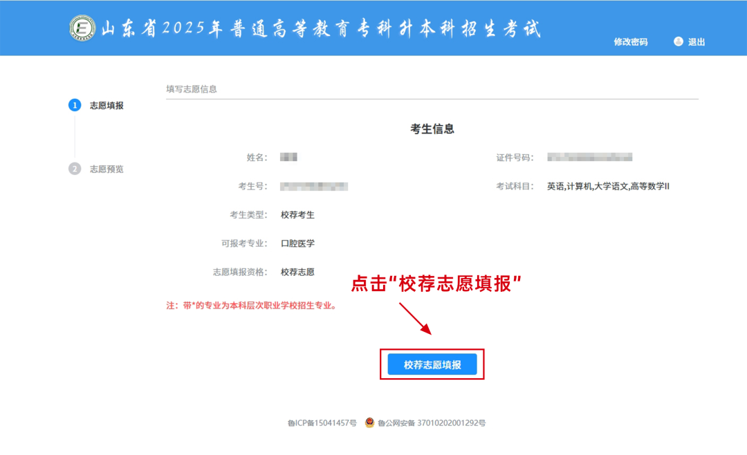 山东专升本报考流程