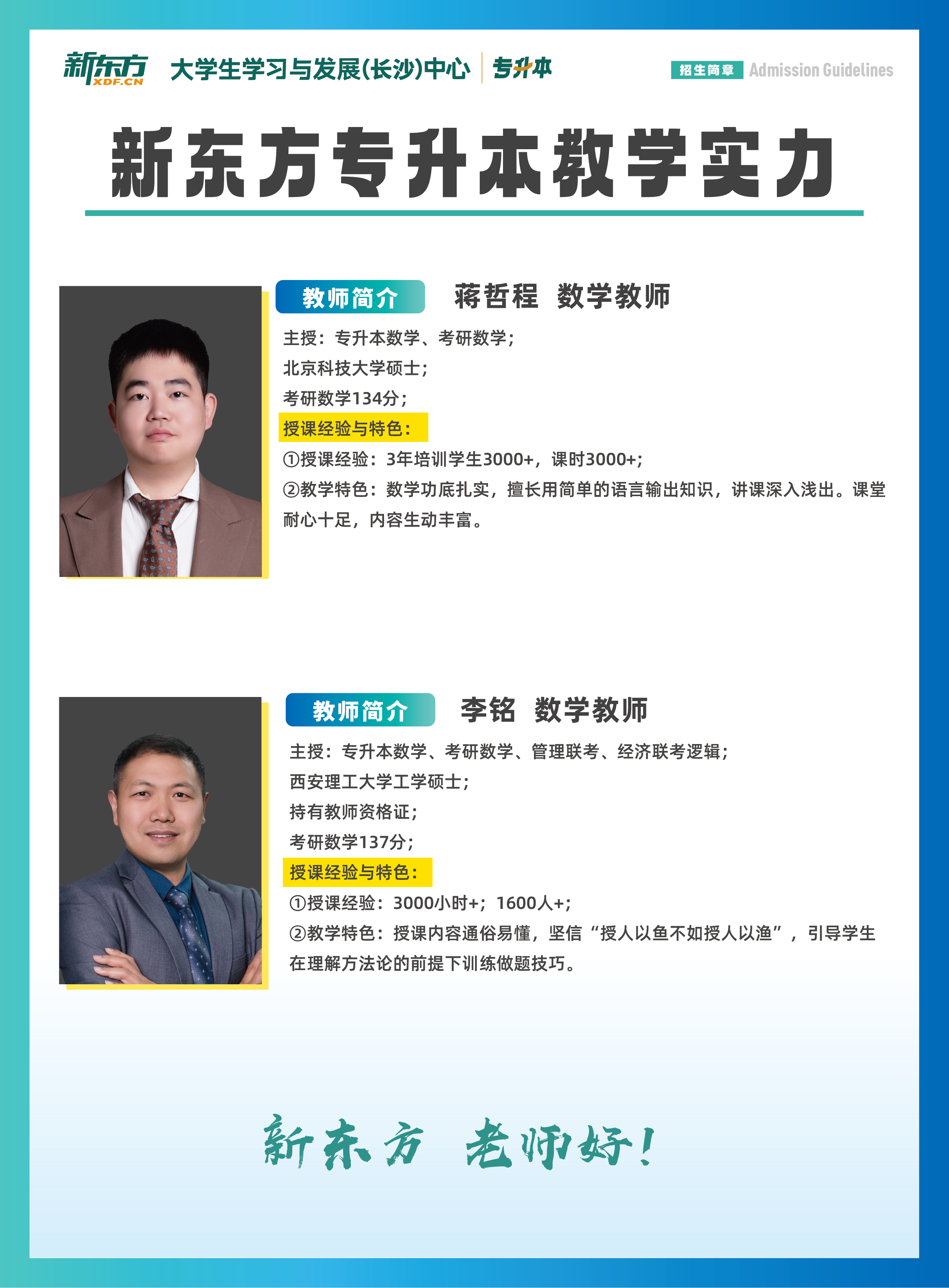 湖南专升本-招生简章