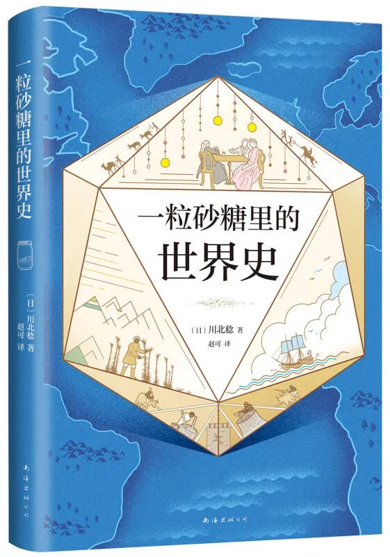 EJU相关书籍推荐之《一粒砂糖里的世界史》