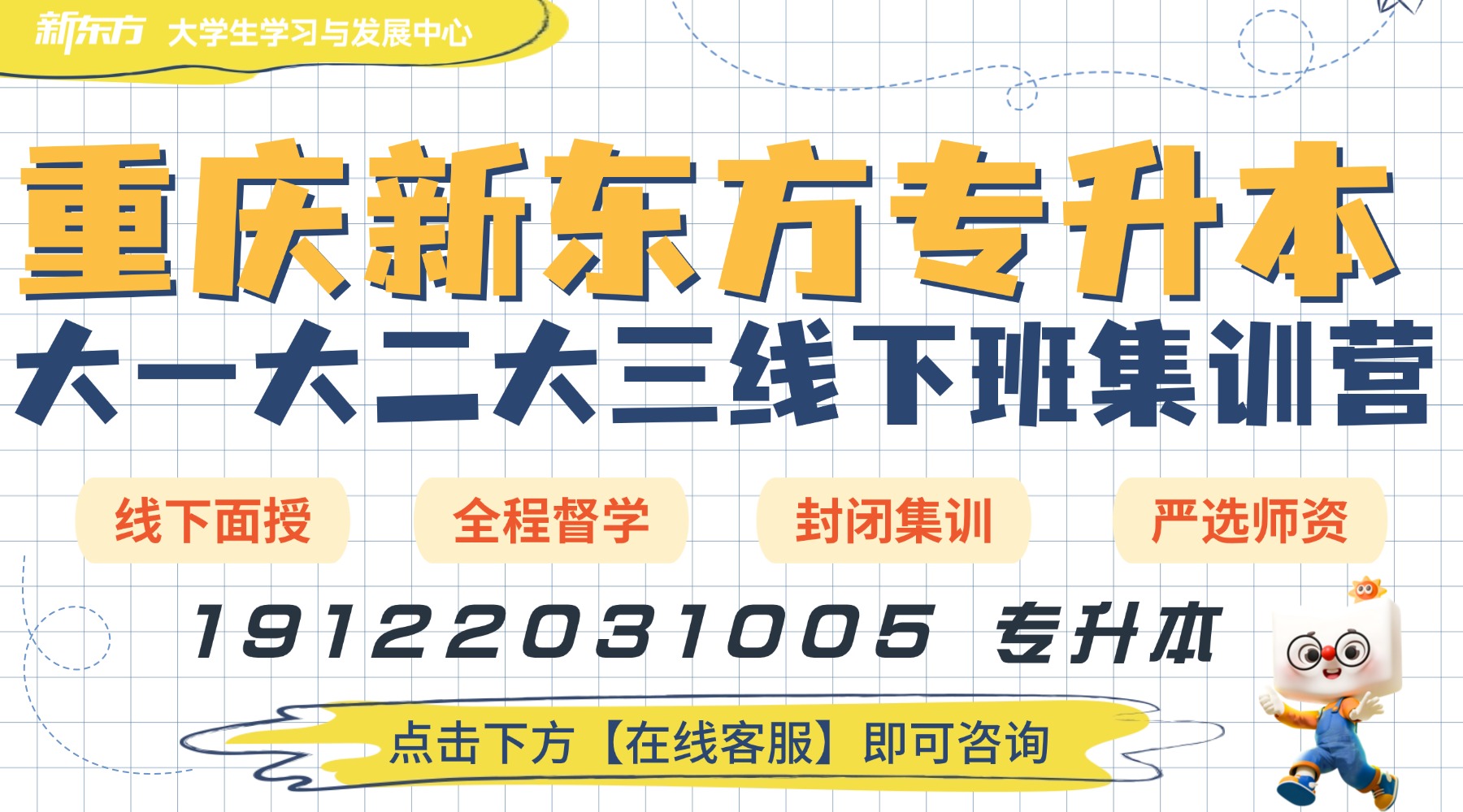 重庆专升本机构哪家服务好：重庆新东方专升本把服务做进每个学习细节