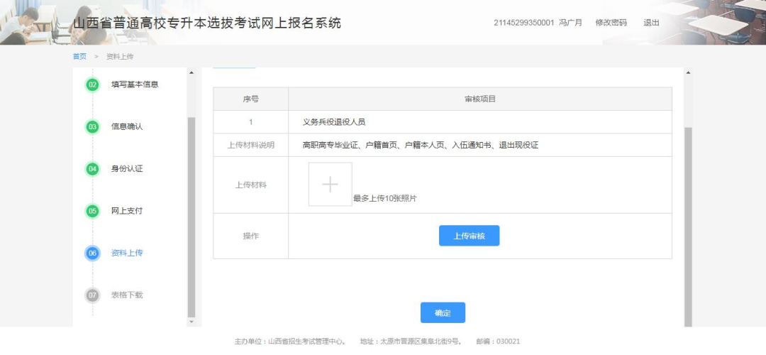 山西专升本报考流程