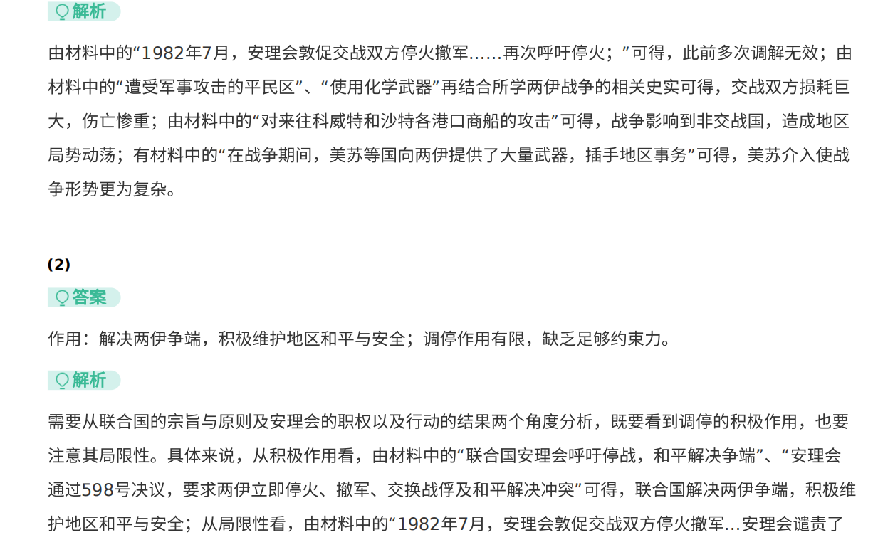2021年全国卷II高考真题历史试卷(甲卷)解析