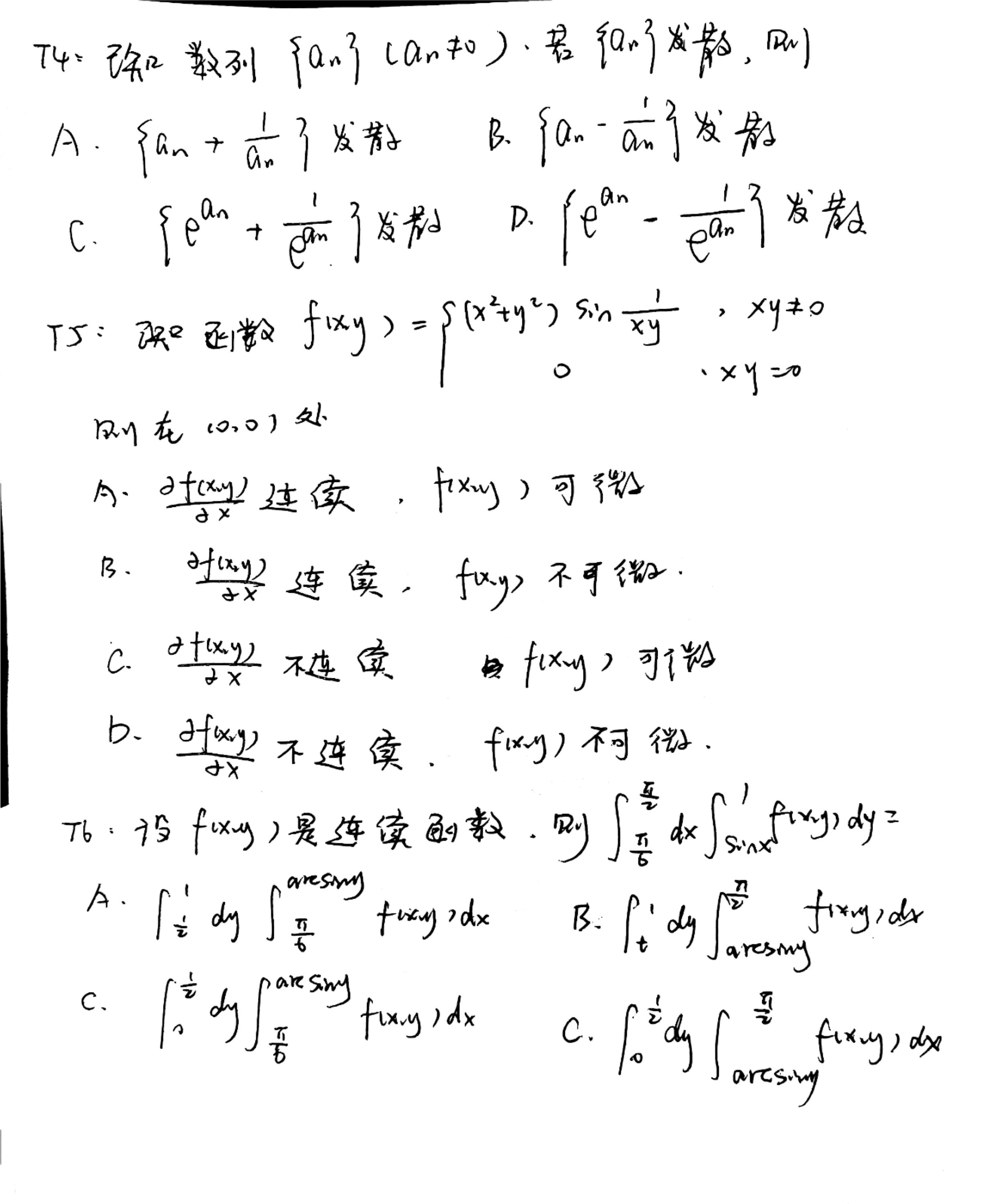 2024年考研数学二试题及答案解析完整版（网友版）