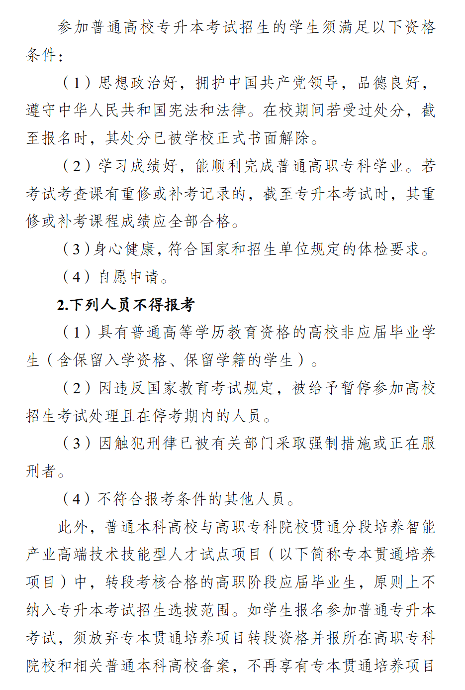 2026年重庆师范大学专升本招生计划