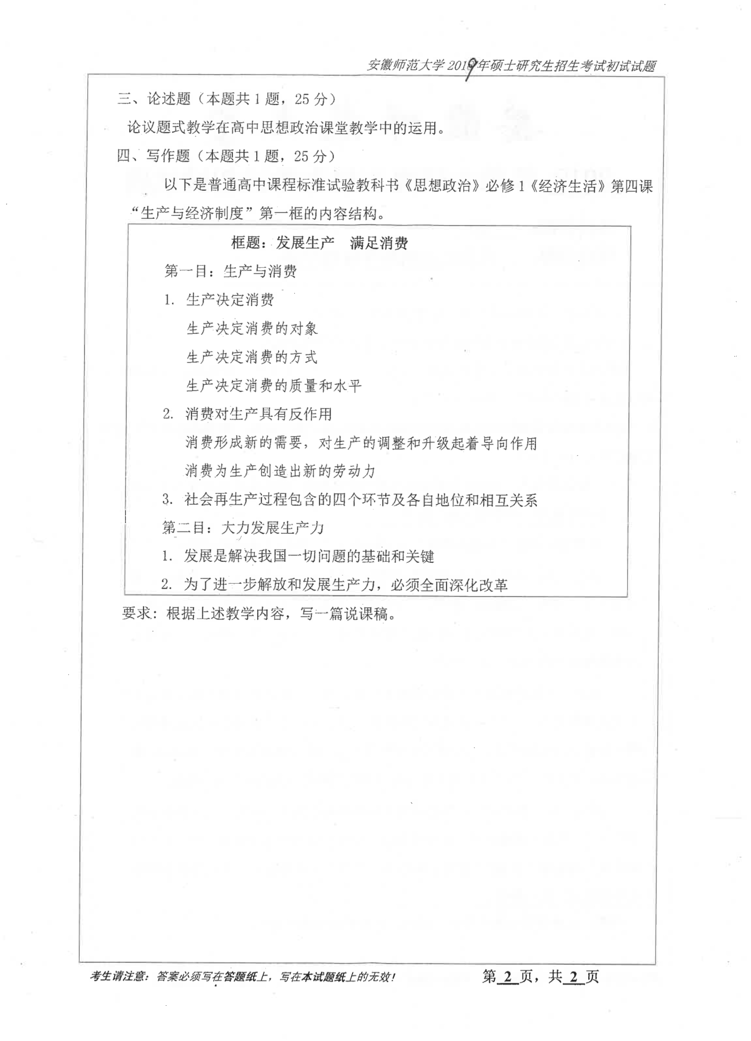 2019年安徽师范大学820思想政治教育学科教学论考研真题