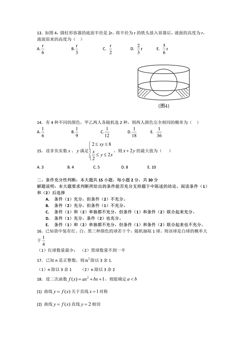 2024年考研管理综合试题及答案解析完整版