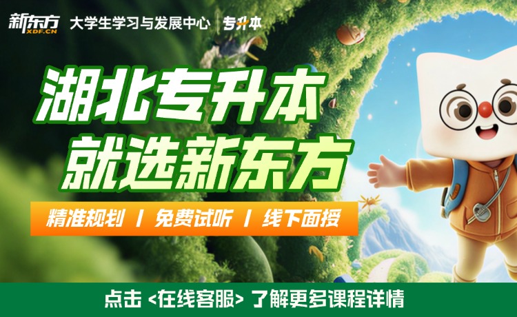 湖北专升本